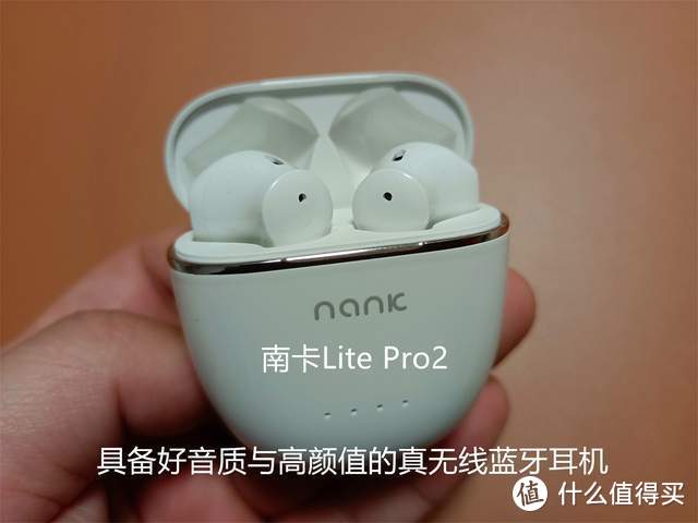 具备好音质与高颜值的真无线蓝牙耳机-南卡Lite Pro2上手体验