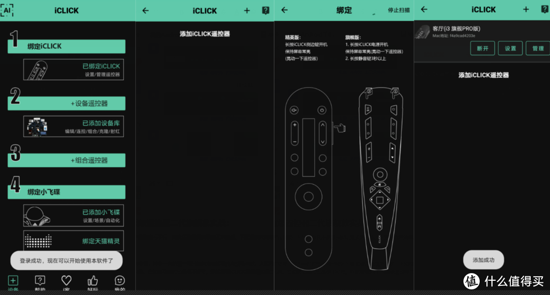 一个房间，只需要一个遥控：iCLICK超级遥控器二代旗舰款上手