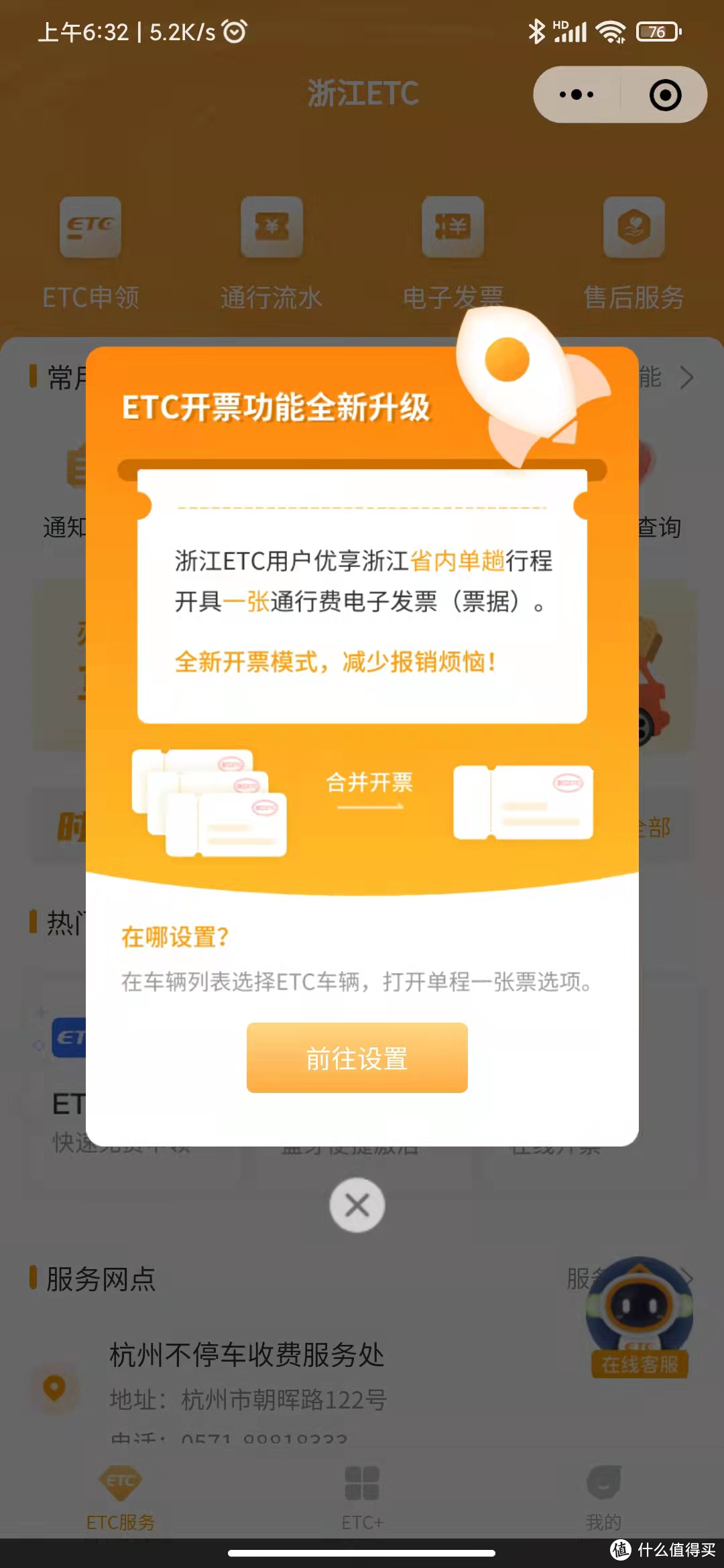 ETC开票设置