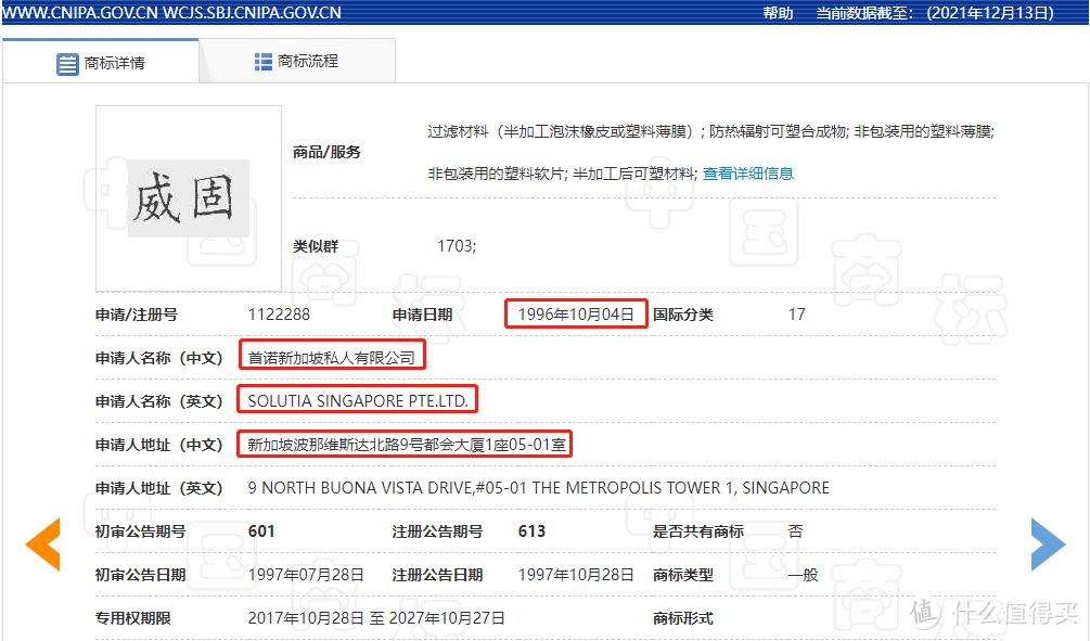 威固商标查询结果示例