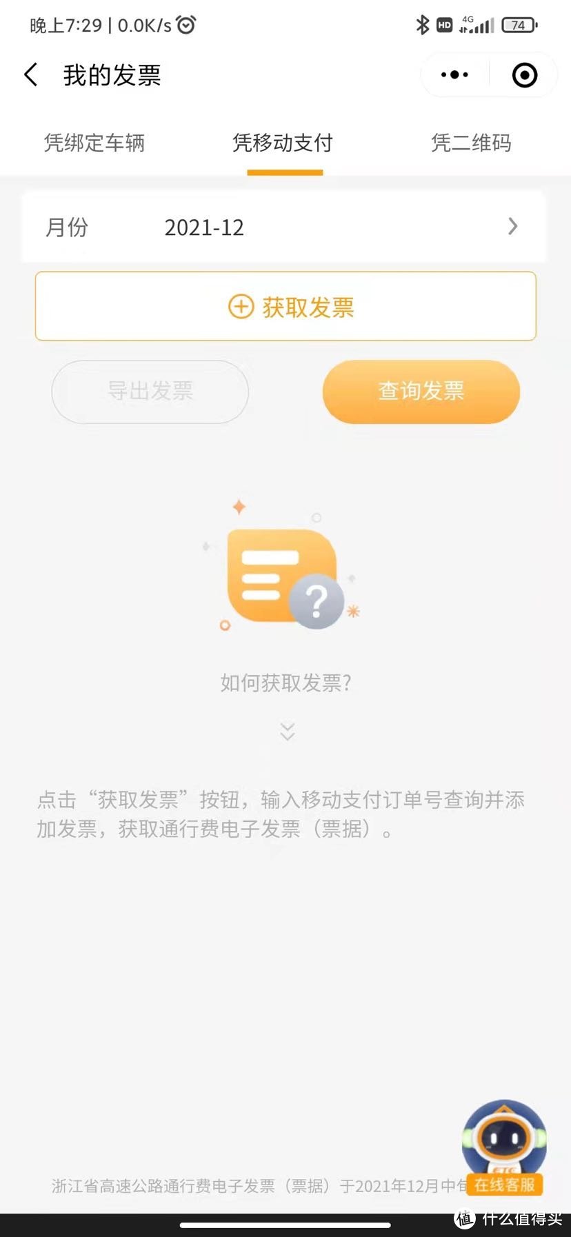 凭移动支付获取