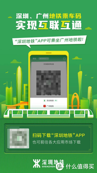 今日起广州、深圳地铁乘车码实现互联互通：跨城刷码仅限微信支付
