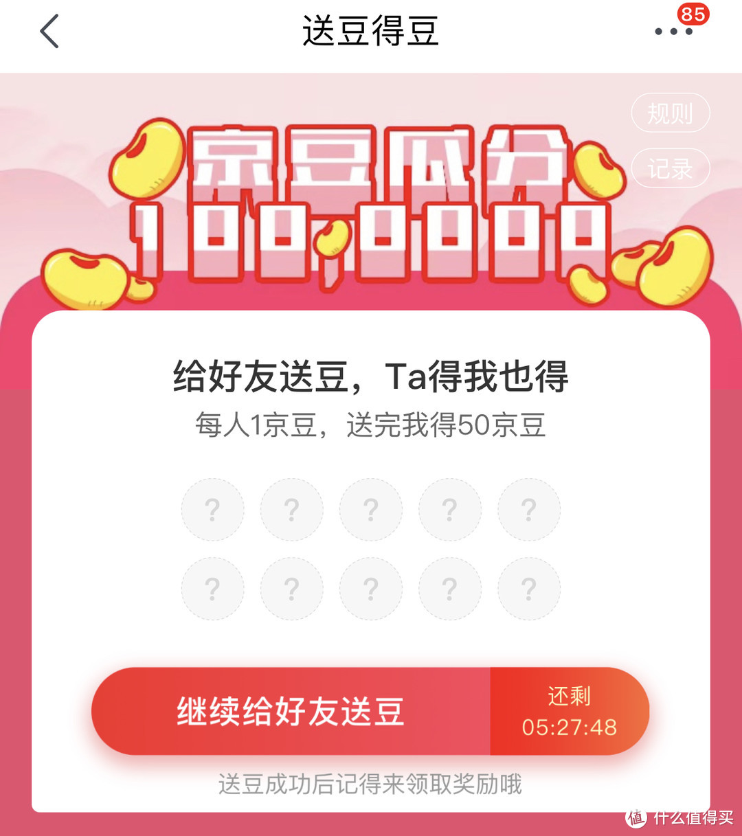 2021年我领了10W+京豆经验+51项超全京豆、红包、生活缴费福利快捷领取合集