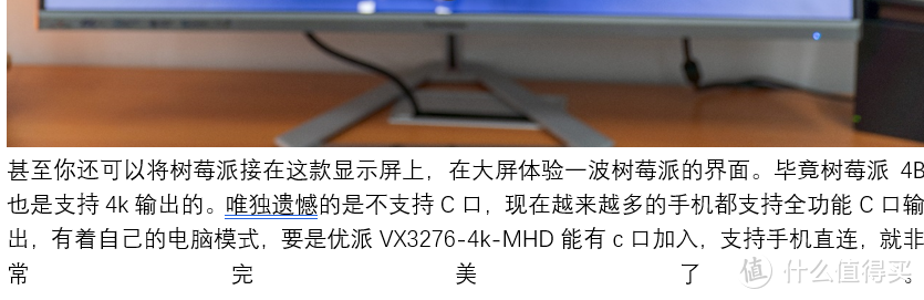 接口升级但略有遗憾——优派VX3276-4k-MHDU新体验