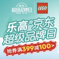 乐高®京东超级品牌日