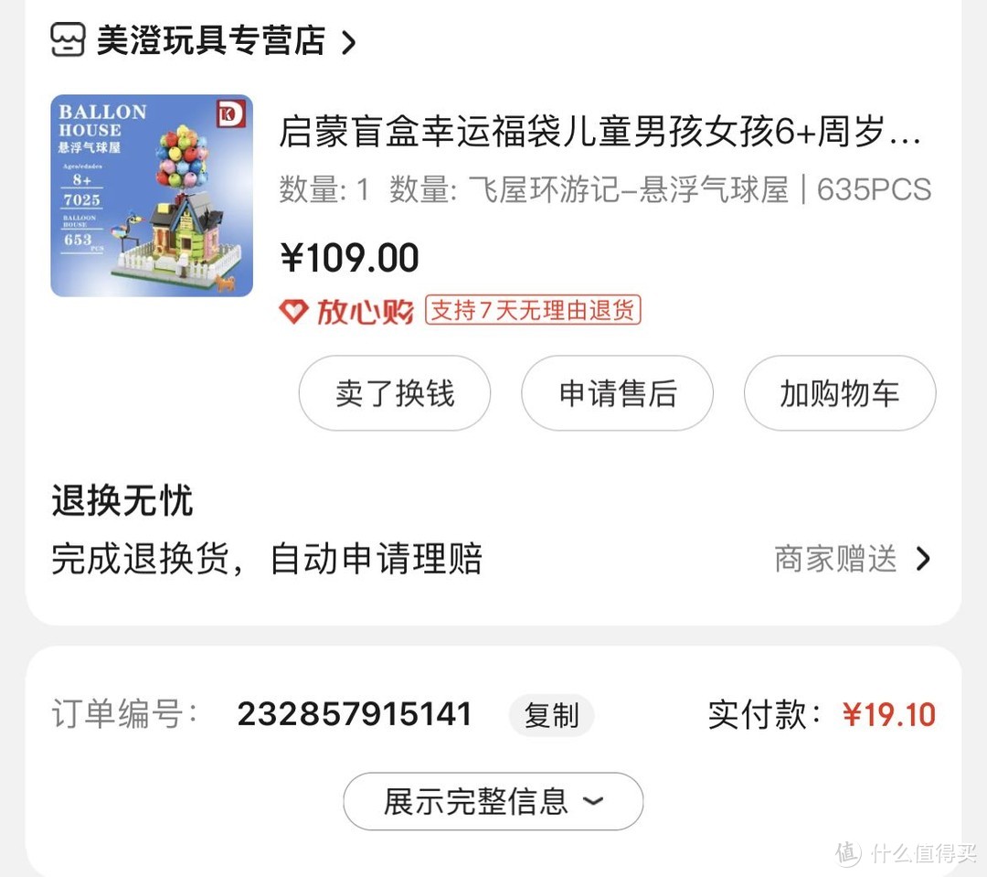 牛顿的棺材板要按不住了？推荐一款应用了“反重力装置”的积木——飞屋环游记悬浮气球屋