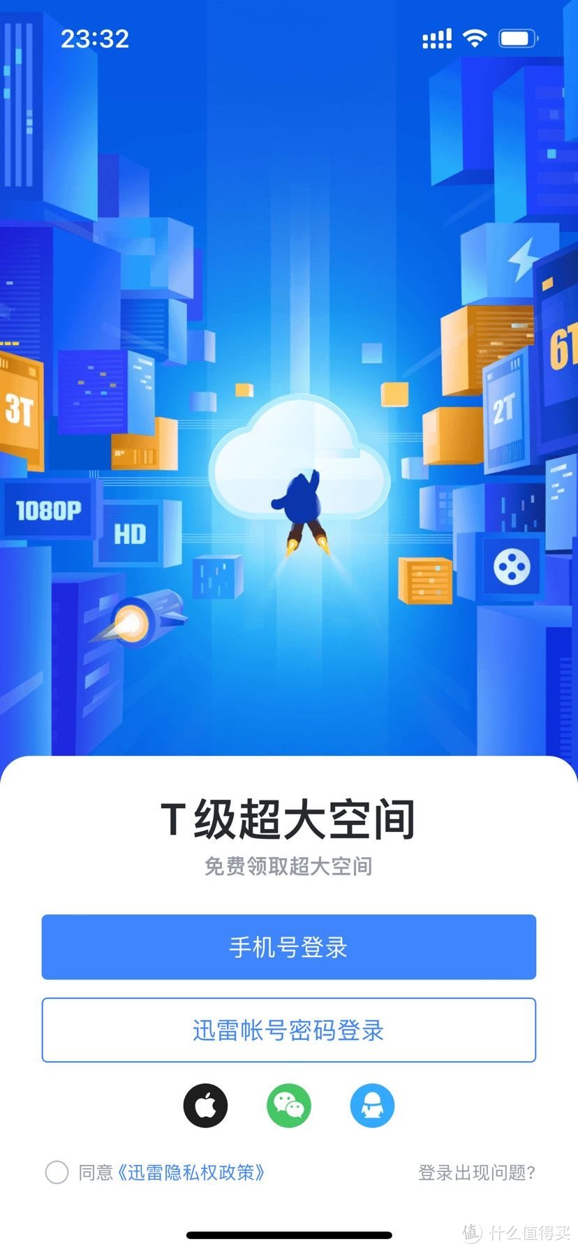 迅雷App初始界面