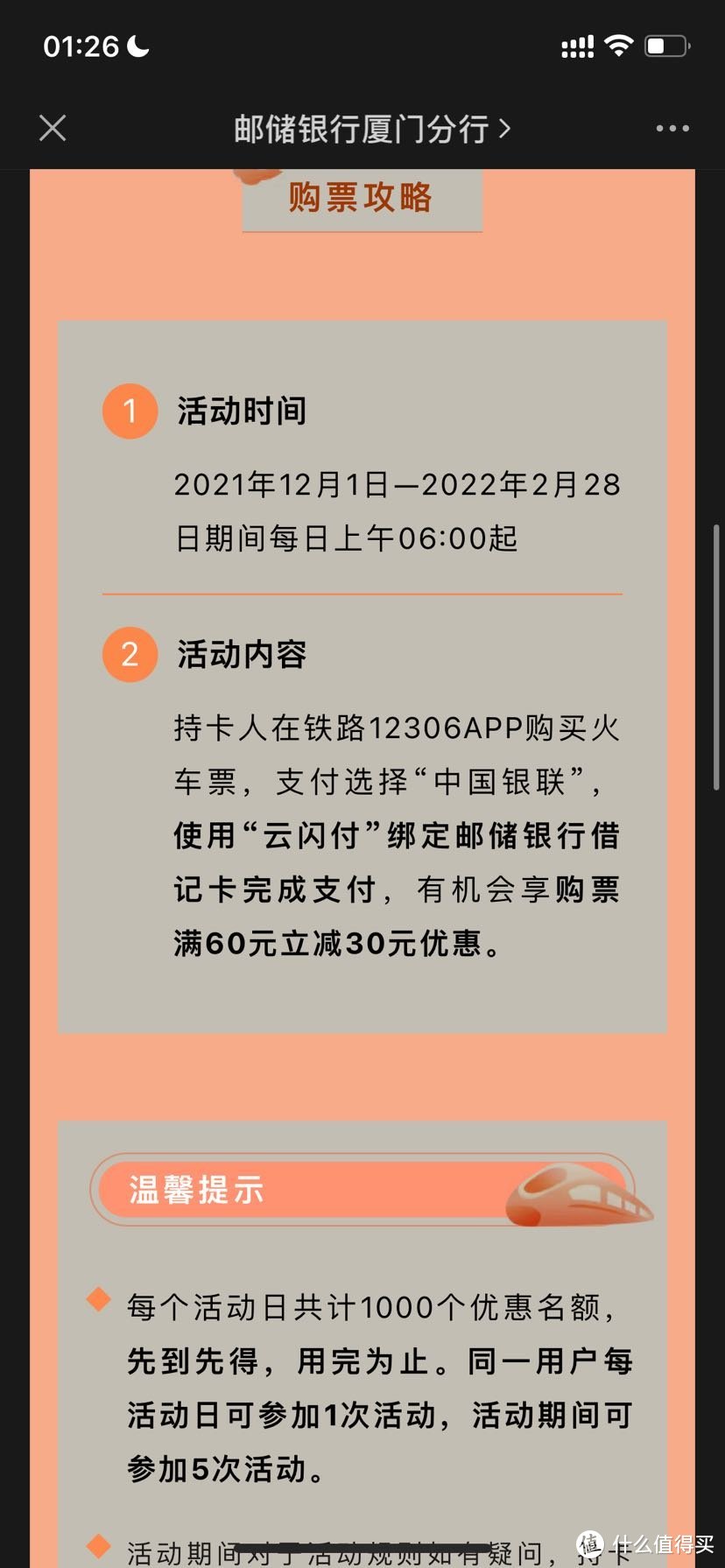 12月银行优惠享不停——出行篇