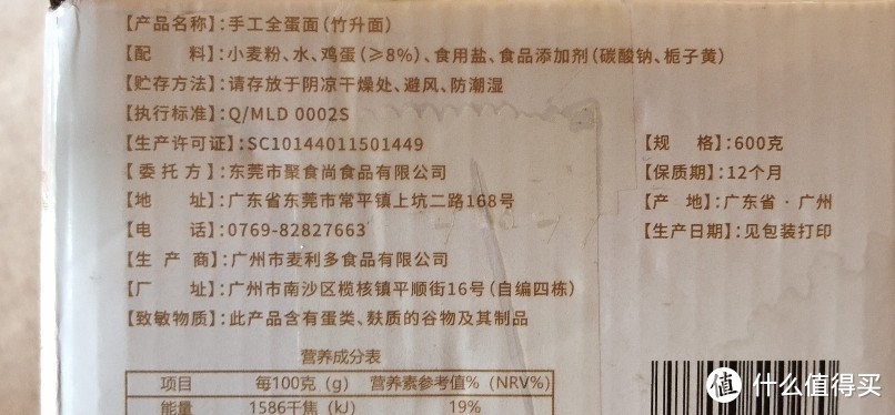 广东的竹荪面/街角故事港式竹升面手工全蛋面整箱商用速食广东云吞鸡蛋面条