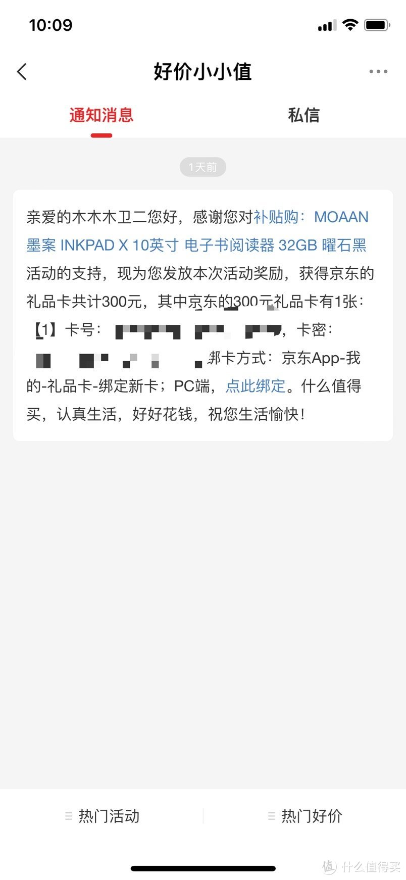 墨案inkpad电子书安全下车，值得买300元礼品卡到账