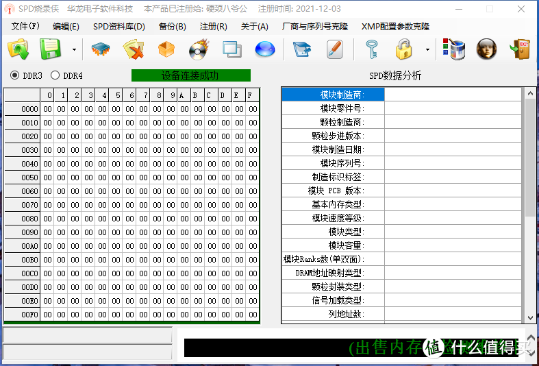 解锁SPD强制烧录解决笔记本内存超频难的问题（下篇：硬刷）