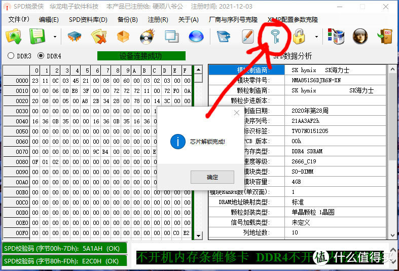 解锁SPD强制烧录解决笔记本内存超频难的问题（下篇：硬刷）