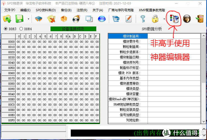 解锁SPD强制烧录解决笔记本内存超频难的问题（下篇：硬刷）