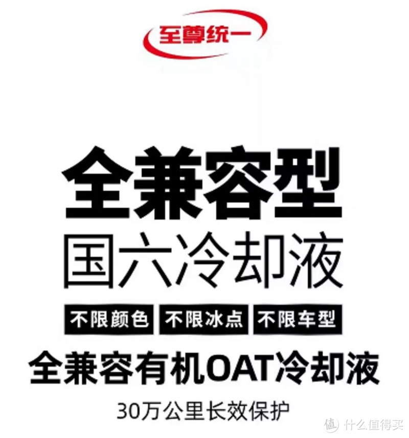 至尊统一全兼容防冻液解决冬季行车低温问题，轻松过冬