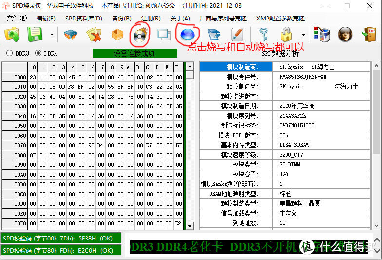 解锁SPD强制烧录解决笔记本内存超频难的问题（下篇：硬刷）