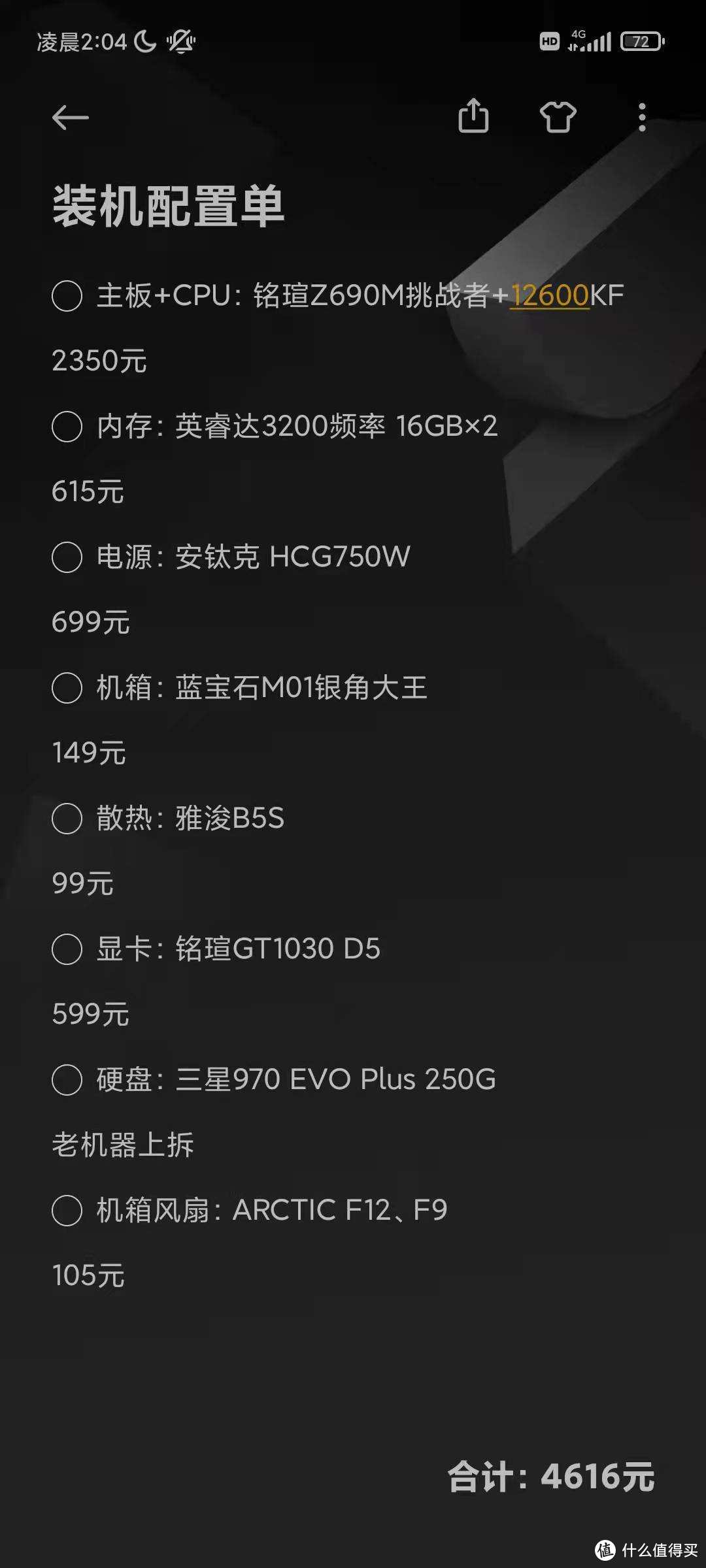 双十二攒机记：5000元不到的12600KF主机，显卡纯纯的亮个机~