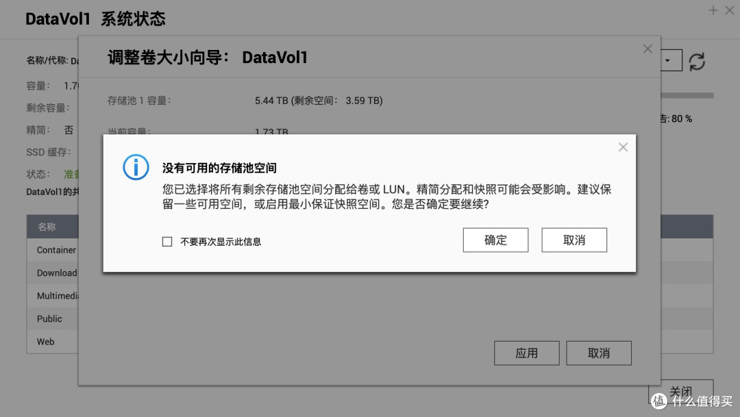 威联通NAS插入新硬盘后的超详细扩容教程:如何新建或者扩充存储池?(西数叠瓦盘试验)