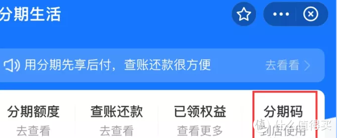 花呗新功能“分期生活”是个啥？和花呗分期有何不同？