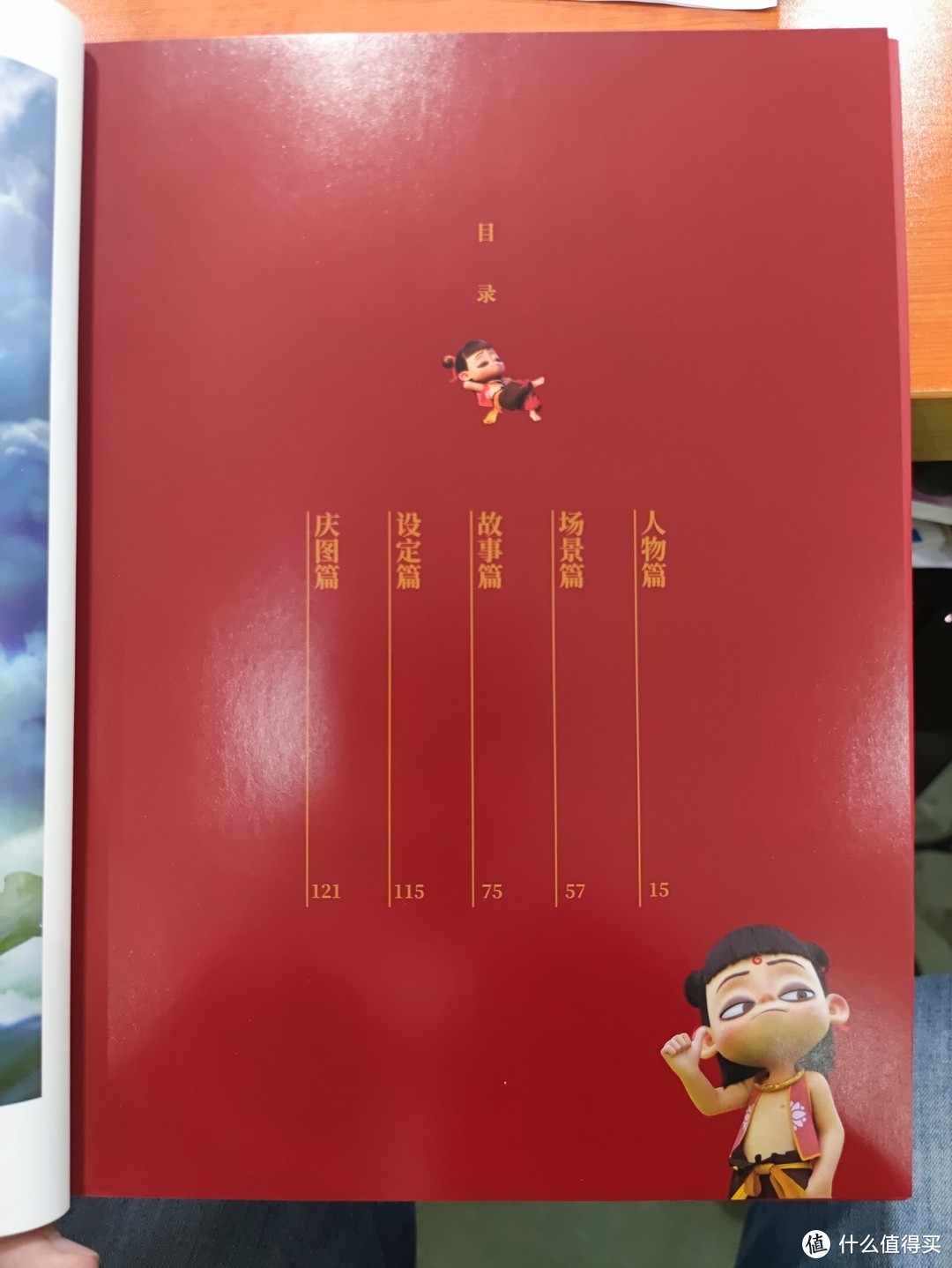 图书馆猿の2021读书计划78：《哪吒之魔童降世电影纪念画集》