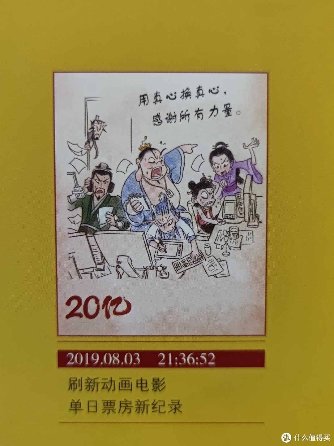 图书馆猿の2021读书计划78：《哪吒之魔童降世电影纪念画集》