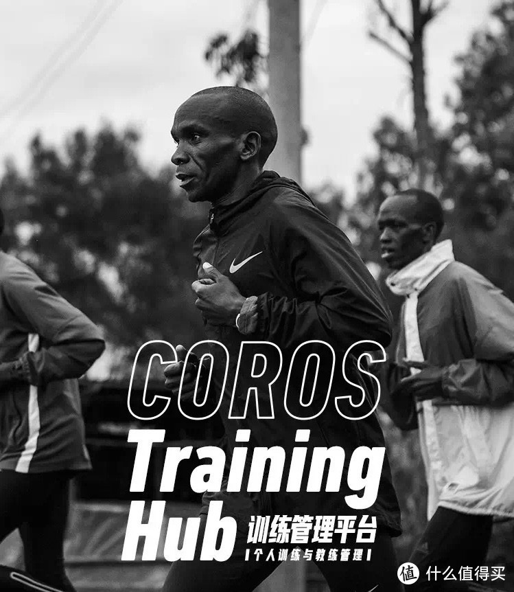 更系统和更专业，COROS高驰发布全新训练管理平台