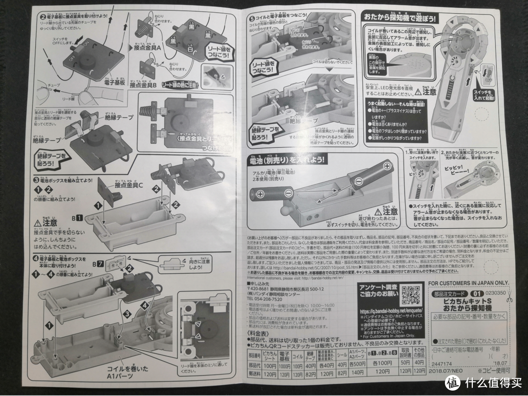 金属探测器？万代的！娃玩疯了！！