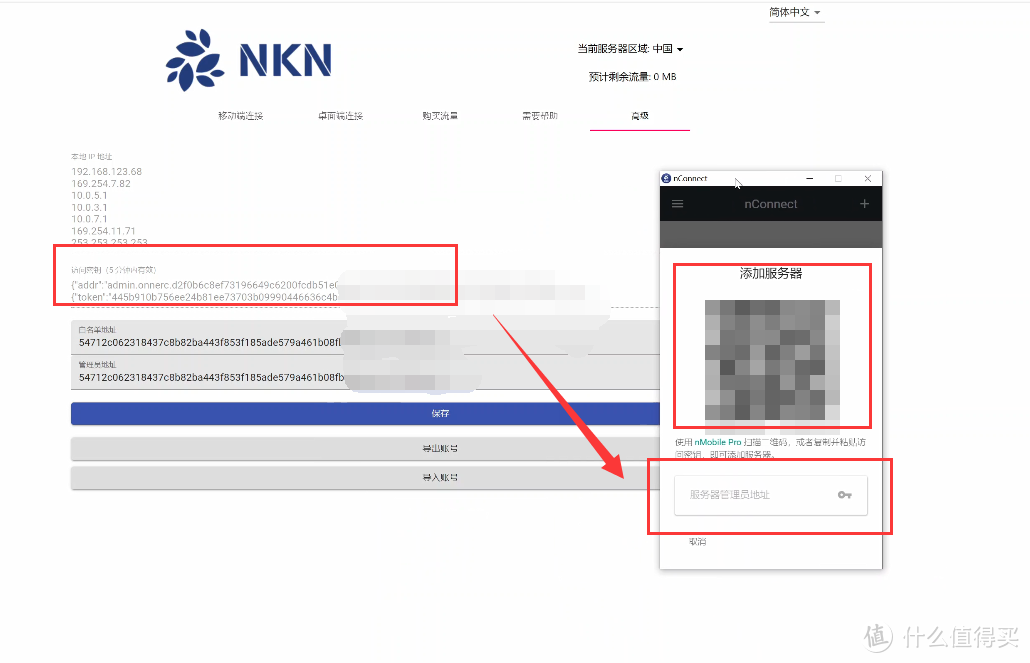 巧用组合拳搞定NAS外网访问，简单易上手，NKN+Qlink方案