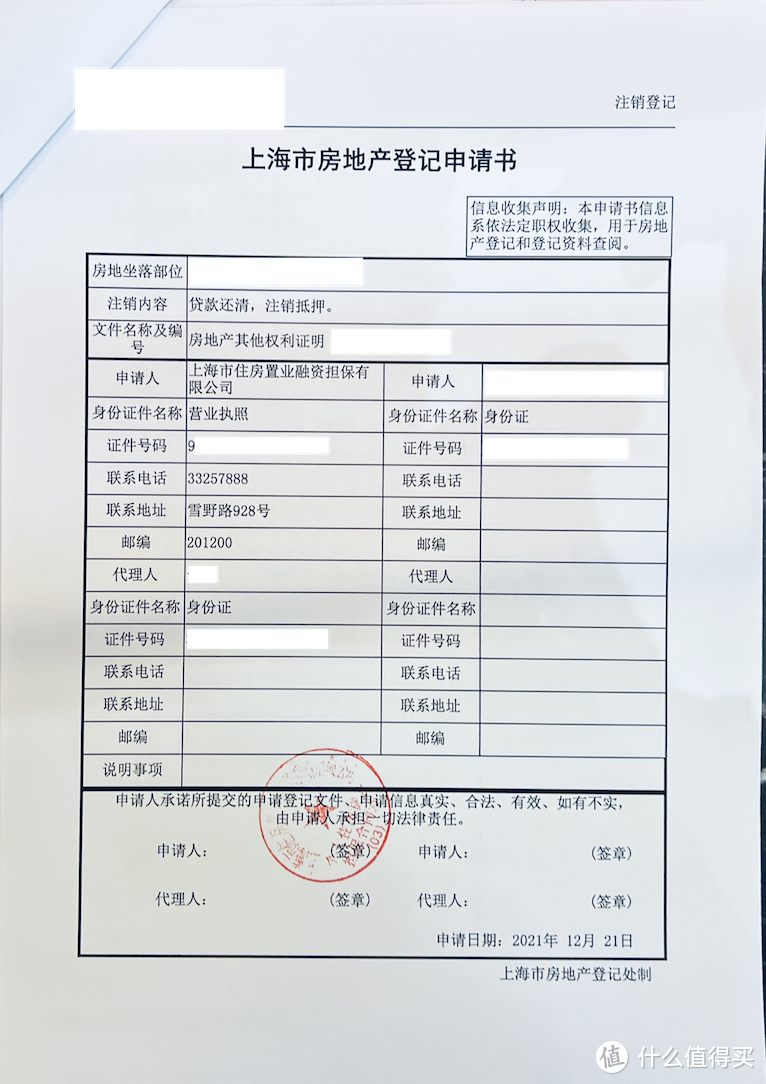 办理公积金贷款提前还款的流程