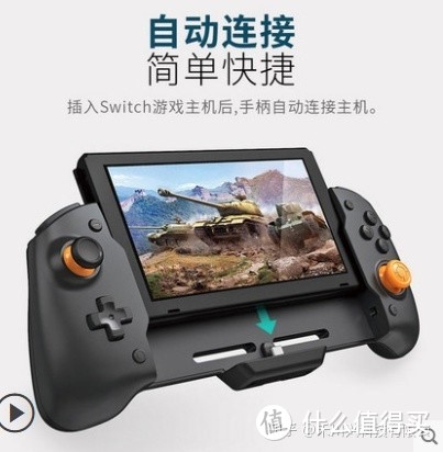 任天堂Switch游戏机一体式手柄（支持PD充电和数据传输）方案