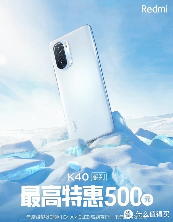 Redmi K50 系列在路上：K40 系列最高特惠500元