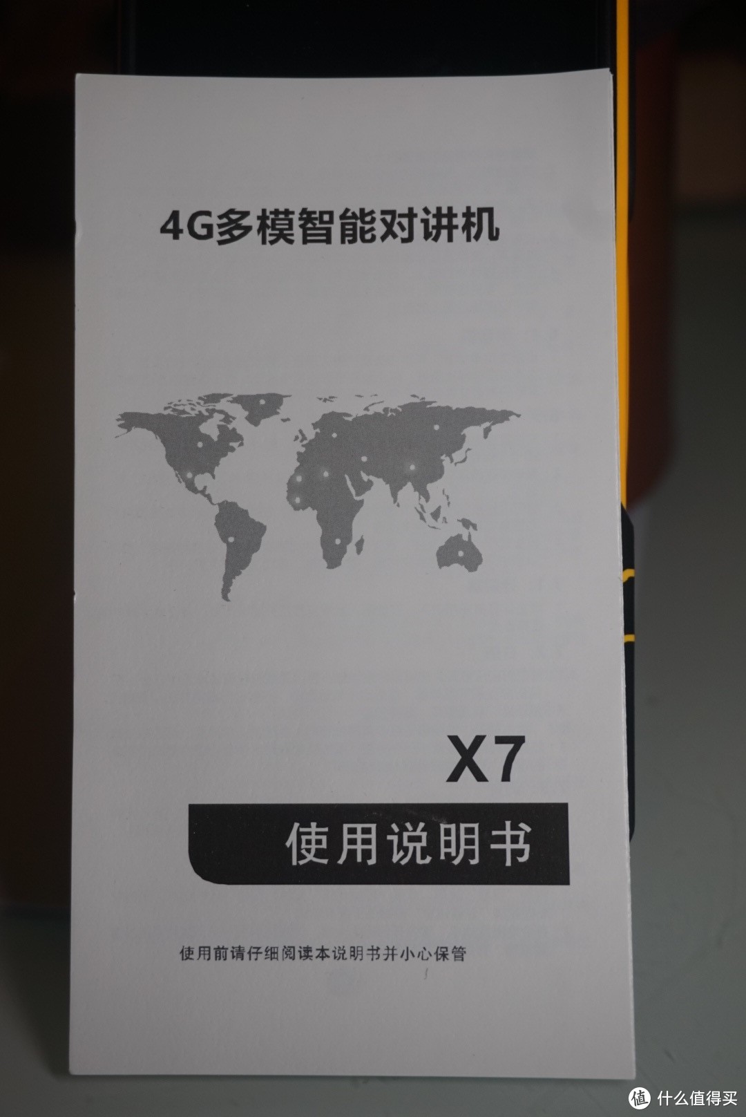 永不消失的电波--华宝X7-4G多模智能对讲机