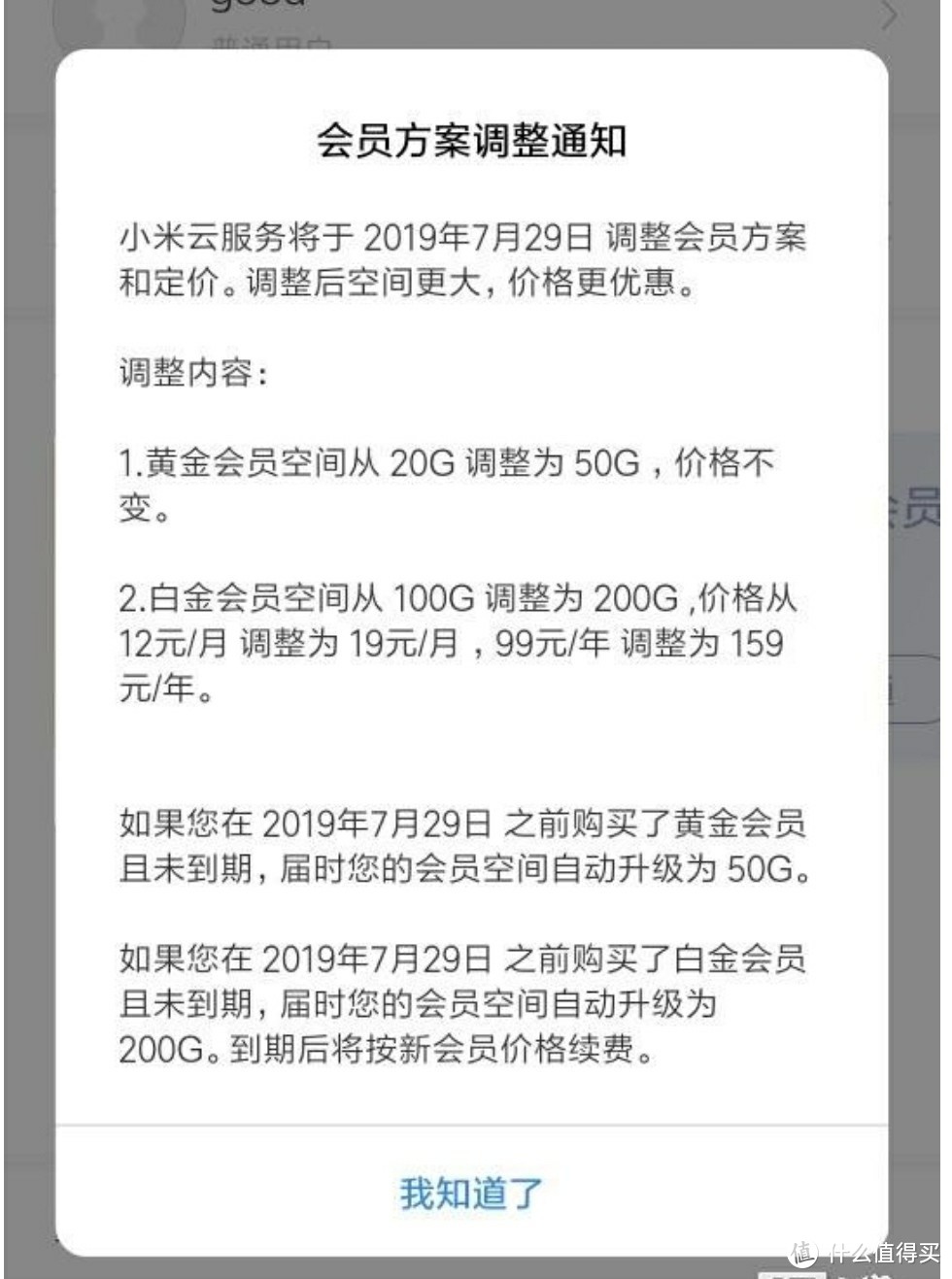 入手小米云服务会员的使用体验