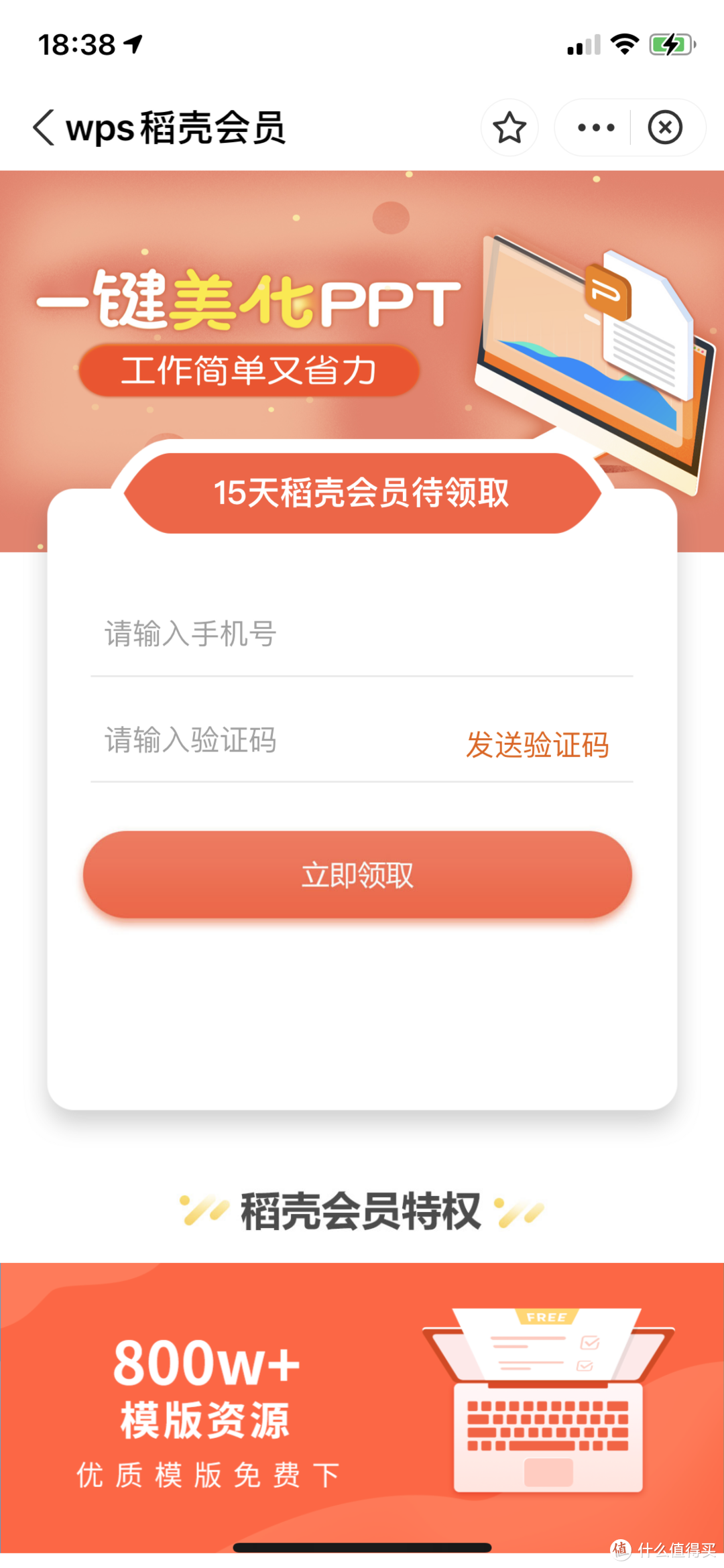 免费领取120天WPS会员，年终总结、述职报告轻松拿捏，简单操作就能领哦！