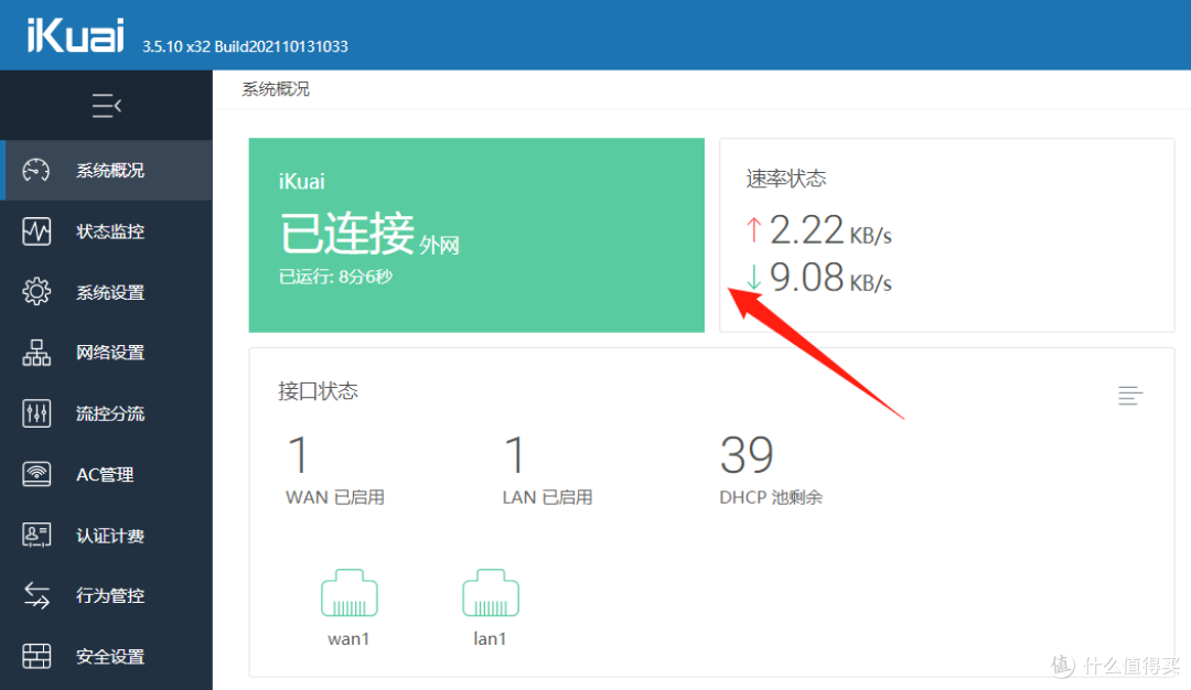 【日五晚俺】iKuai软路由接入家庭网络