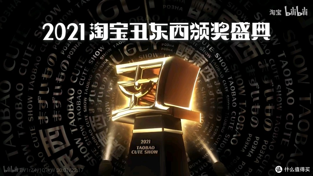 终于等到了 21年淘宝丑东西颁奖典礼 让我们红尘作伴丑的潇潇洒洒 其他文化娱乐 什么值得买