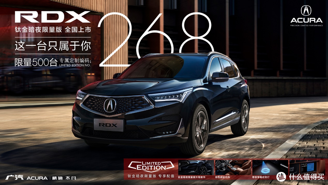 限定尊享，广汽Acura RDX钛金暗夜限量版全国发售