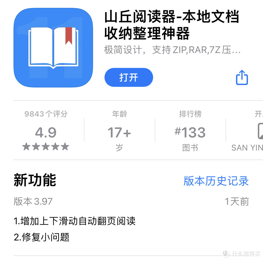 把几万本电子书装进iPhone iPad-山丘阅读器