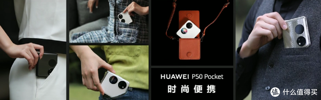 华为发布 P50 Pocket，翻盖纵向折叠、圆形副屏、荧光摄影，防晒检测