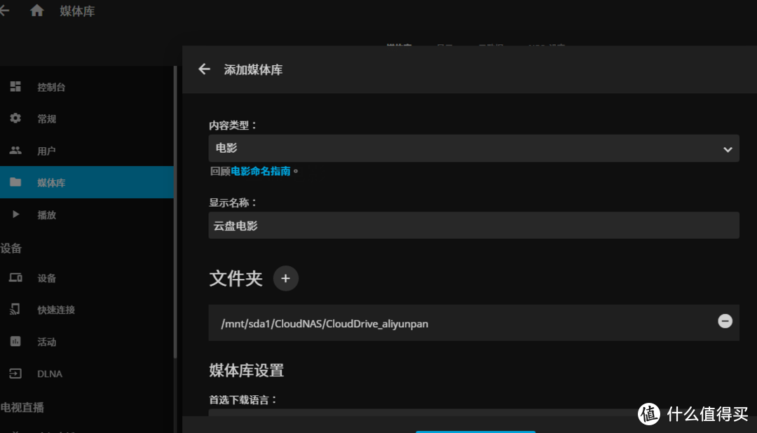 小白硬核教程：阿里云盘当硬盘，NAS设备、电视本地看大片！