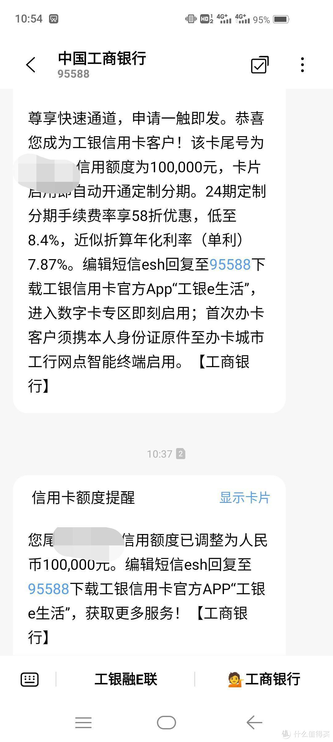 如图的是卡友已有一张信用卡，办理分期卡额度为10万，调平信用卡后就把分期卡给注销了。