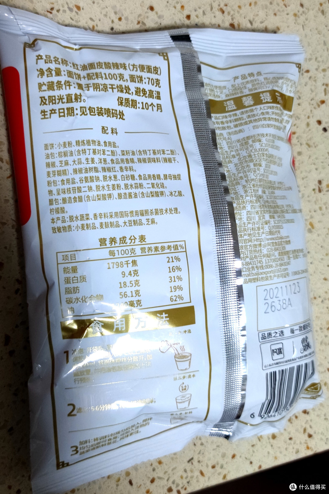 滋味浓郁的阿宽红油面皮
