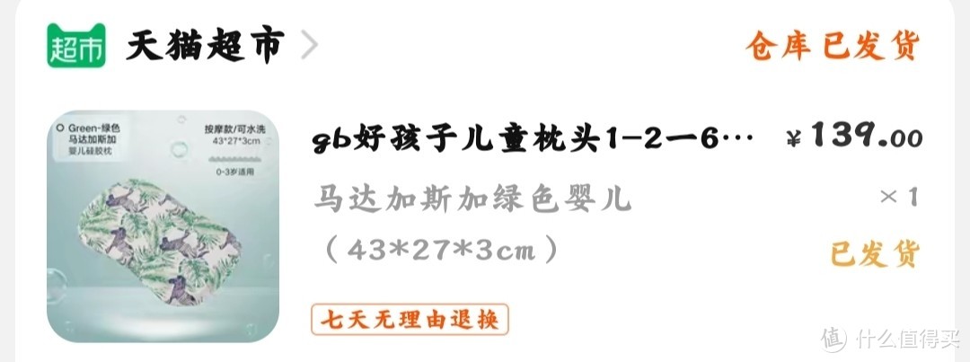 找回婴儿般的睡眠感觉/马达加斯加gb好孩子儿童礼品宝宝婴儿低枕头