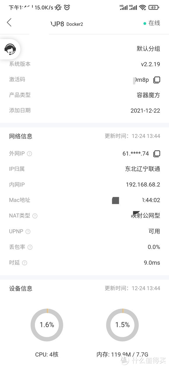 关于使用群晖docker跑网心云的一点经验