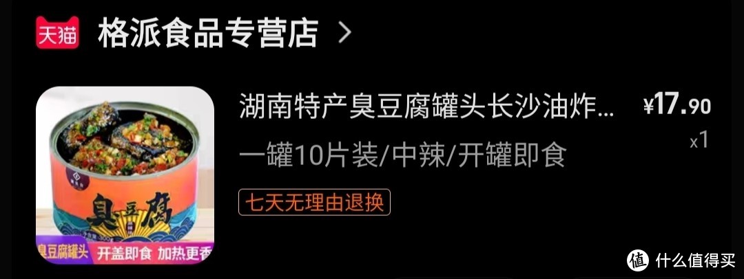 湖南臭豆腐/湖南特产臭豆腐罐头长沙油炸臭豆腐生胚罐头开盖即食