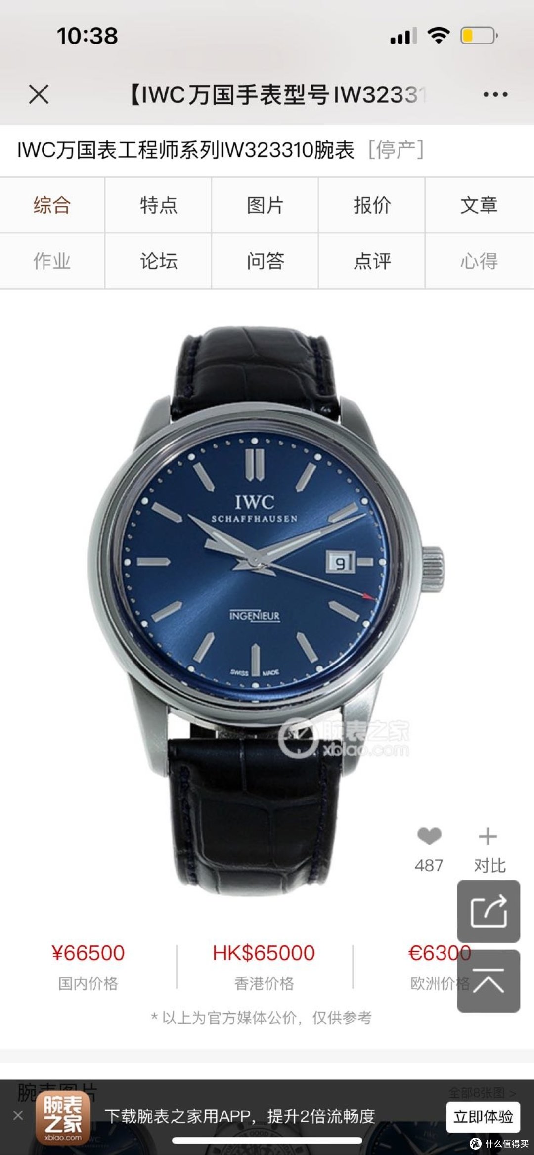 万国工程师系列iw323310腕表