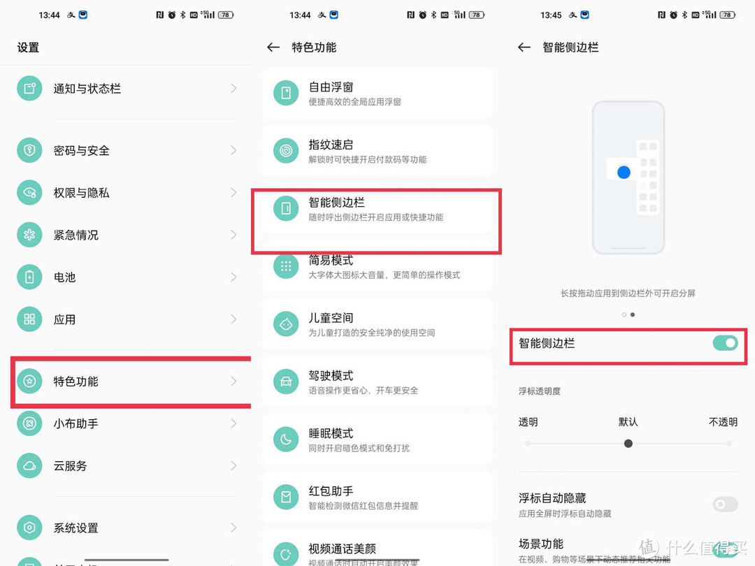 ColorOS 12智能侧边栏 让手机变为好用好玩的生产力工具