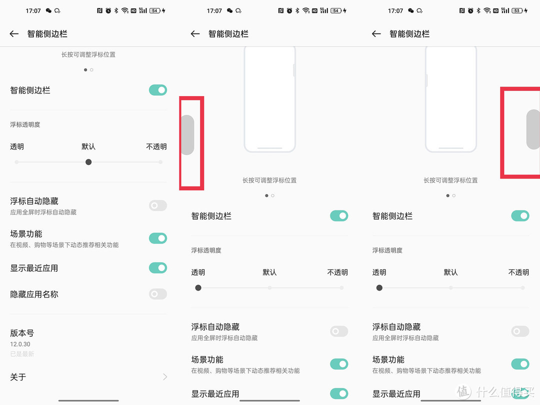 ColorOS 12智能侧边栏 让手机变为好用好玩的生产力工具