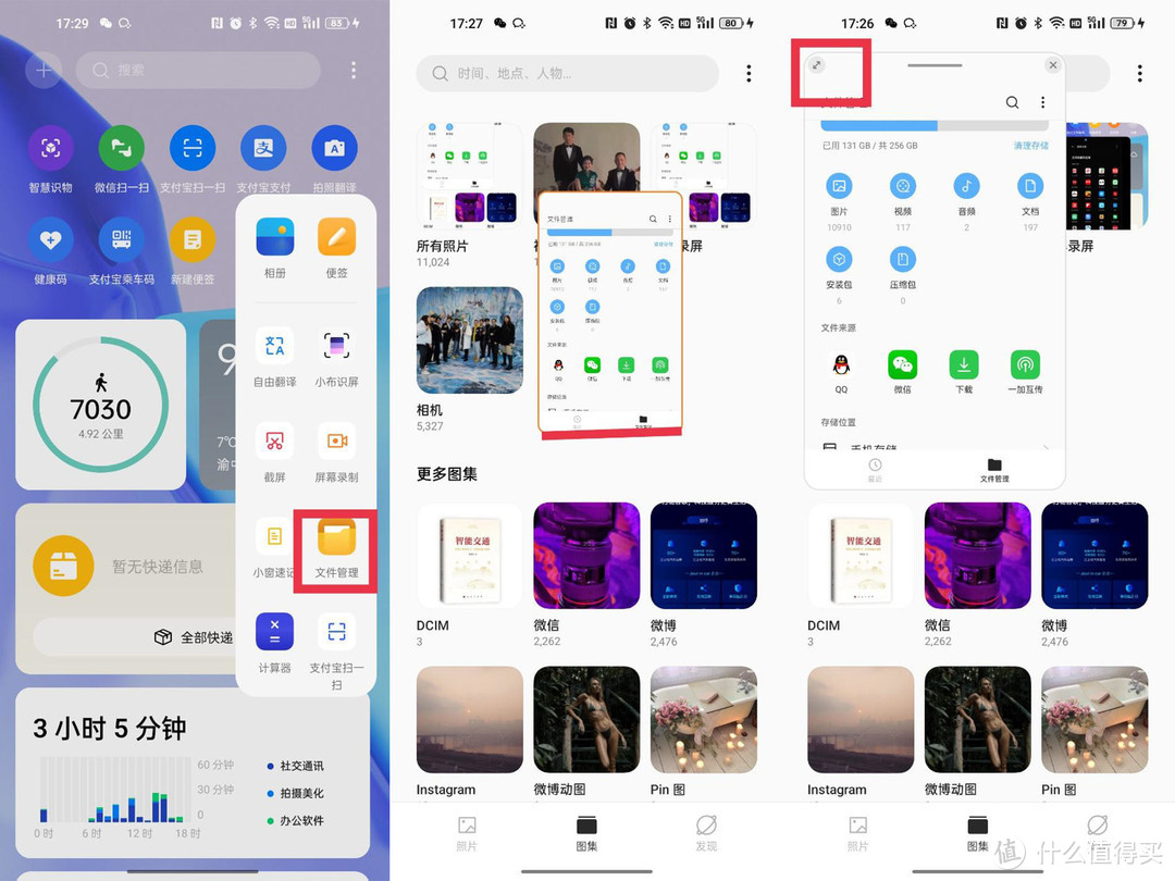 ColorOS 12智能侧边栏 让手机变为好用好玩的生产力工具