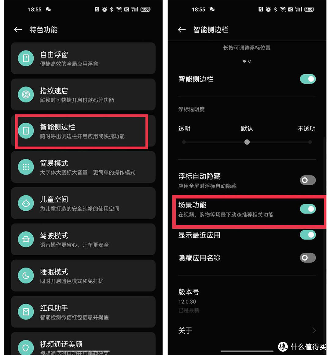 ColorOS 12智能侧边栏 让手机变为好用好玩的生产力工具