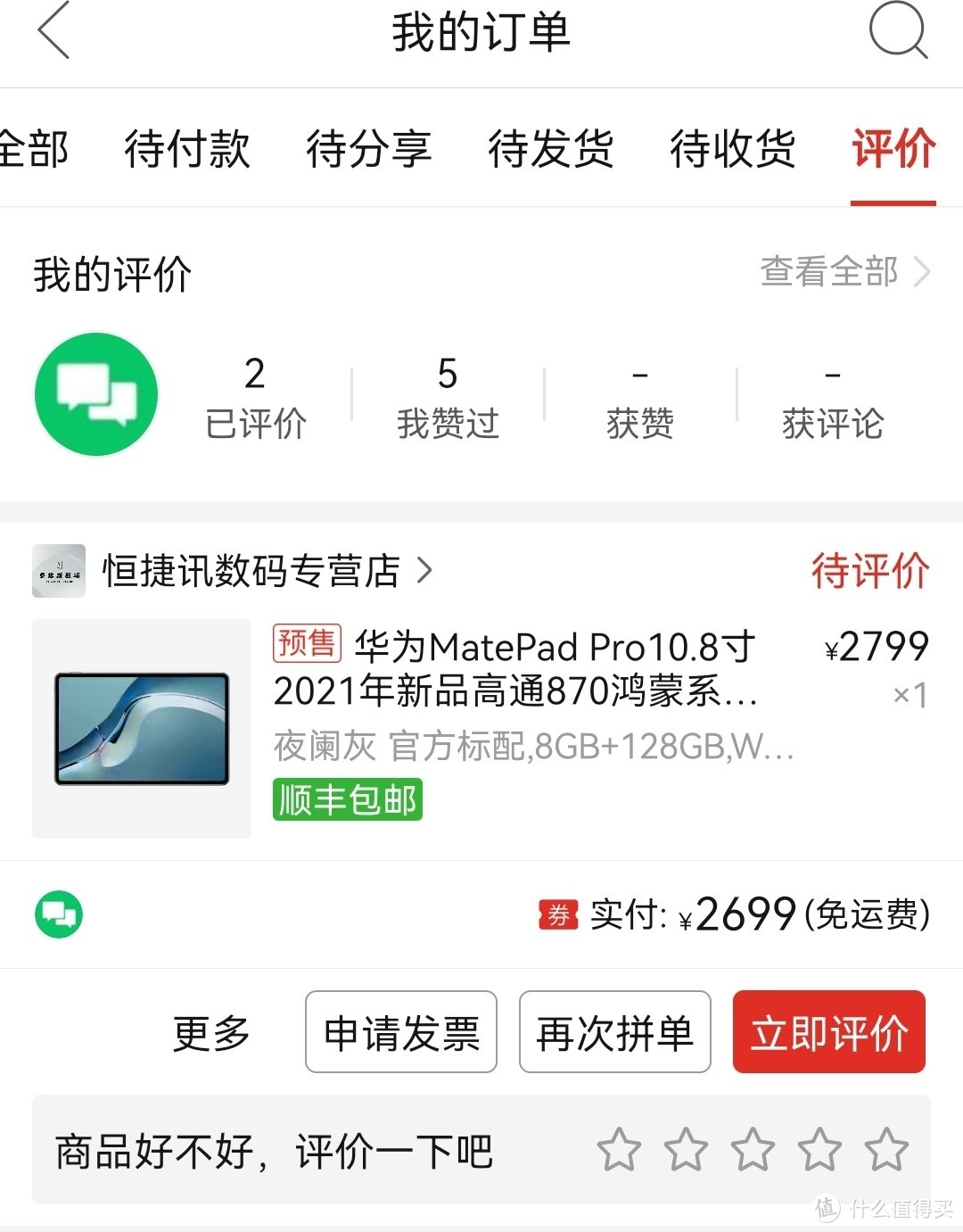 多多2699成功下车的matepad pro 10.8开箱及使用初体验